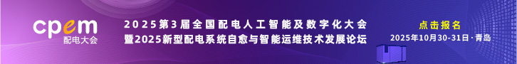 配電